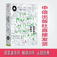[正版 ]奥利弗.萨克斯—”探索者“系列 错把妻子当帽子 奥利弗·萨克斯 著 探索者系列 中信出版社图书 书
