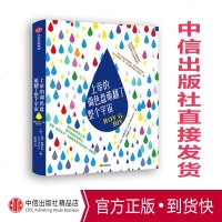 上帝的调色盘萌翻了整个宇宙 朱迪 斯图尔特 著 中信出版社图书 书 正版书籍 色彩 故事 历史 调色
