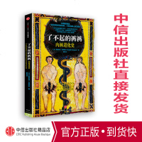 了不起的裤裤:内裤进化史 布丽吉特 戈维尼翁 著 用刷一次朋友圈的时间了解你不知道的关于内裤的一切隐秘