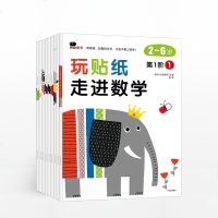 玩贴纸 走进数学 全9册[3-6岁] 北京小红花图书工作室 中信出版社图书 书 正版书籍 数学启蒙就是这么简单