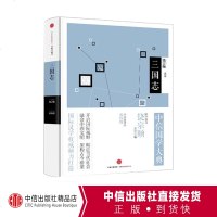 中信国学大典·三国志百年典藏 全套50册 导读与译注 跨越经典 中信出版社直接发货 书 正版书籍