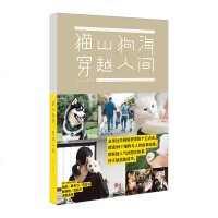 猫山狗海,穿越人间 小津正闲 著 酥饼不是猫 中信出版社