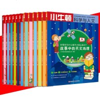 全套12册 小牛顿科学与人文系列 故事中的科学+成语中的科学 小牛顿科普绘本