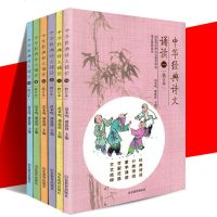 全6册 中华经典诗文诵读(修订版)诗词600首+古文200篇+趣味故事120则 1-6年级小学生必读的经典诗文