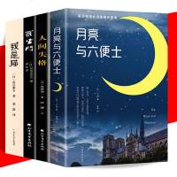 全4册 人间失格+罗生+我是猫+月亮和六便士 青春文学小说 外国文学世界名著毛姆太宰治夏目漱石 书籍 正版 邮