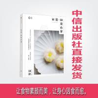 食盐 轻食 因食而愈 任芸丽 著 甩掉油腻 让身体焕发生机的83道轻食 中信出版社图书 书 正版书籍