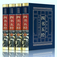 [精装皮面]四书五经全套正4册无删减全注全译全集论语礼记大学中庸尚书礼记诗经孟子周易春秋左传 哲学中华国学经典书局书
