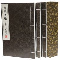 崇贤馆藏书 中国历代文选:南宋文选 手工宣纸线装1函3册题解原文注释译文 崇贤馆宣纸书