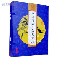 中国传世花鸟画全集 线装16开4册精品线订彩印版国画花鸟画书籍 名家名画鉴赏 传世画集