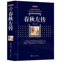 漓江百部国学传世经典系列 春秋左传 正版 (春秋)左丘明 著;史靖妍 主编 中国通史社科 漓江出版