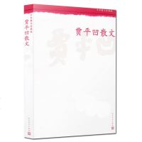 中华散文珍藏版 贾平凹散文 贾平凹 著 名家作品中国文学散文随笔书 贾平凹作品集纪实文学 贾平凹民间文学 贾平凹小说