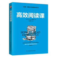 高效阅读课 如何阅读一本小说 提升阅读与写作水平学习方法指南 如何快速成为阅读高手阅读训练方法技巧书 养成阅读习惯实