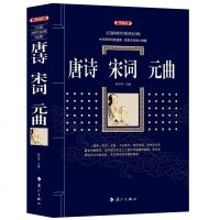 漓江百部国学传世经典系列 唐诗 宋词 元曲 典藏版 百部国学传世经典 漓江出版社