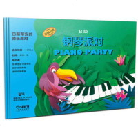 【正版】巴斯蒂安的音乐派对B级 套装3册 巴斯蒂安钢琴启蒙教程钢琴教材 钢琴书 钢琴教程