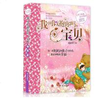 我可以抱你吗宝贝 郁雨君作品 辫子姐姐心灵花园 成长故事系列一季正版校园儿童文学7-8-9-10-13岁学生课外书籍