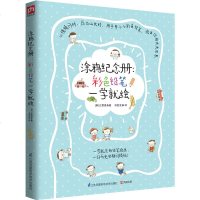 涂鸦纪念册彩色铅笔一学就绘 漫画基础技法涂色填色创意涂鸦简笔画彩铅绘画彩色铅笔画入基础教程成儿童绘画自学涂填色减压