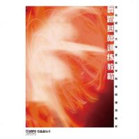 舞蹈基础训练教程 高等学校教材 师范大学音乐学校舞蹈通用教材 上海音乐出版社正版书籍 范晶晶 人文社会 上海音乐文学