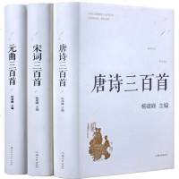 12唐诗宋词元曲正版全 全唐诗三百300首 中国古诗词大全集 正版全集套董卿国学经典青少年鉴赏小学生版正版初高中