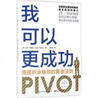 我可以更成功 (美)珍妮·布莱克(Jenny Blake) 著秦程程 译 职业经理 经管、励志 电子工业出版社