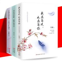 [ 书签]全3册 我在等风 也在等你+在慌乱的世界不慌不忙地爱+真正的优雅经得起岁月 提升女人气质青春励志都市文集