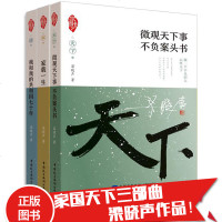 家国天下三部曲全3册我和我的和国七十年+家载一生+微观天下事不负案头书梁晓声著 现当代文学梁晓声的书 正版