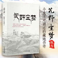 正版 艽野尘梦 湘西王陈渠珍不可错过的西藏回忆录 精美藏风 藏地传奇实录 西藏书 文学书籍 经典 历史类书籍 关