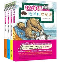 [赠达洋猫精美书签]全4册 达洋猫动物小说 第2辑 [日]池田晶子 达洋的黑暗国大冒+达洋和恐龙蛋+达洋和王塔+