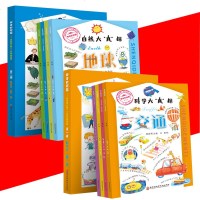 全2套 神奇的问题 给奇思妙想一个科学的答案 自然大真探(第一辑+第二辑)科普书籍 小学生 读物 儿童书籍 小学生