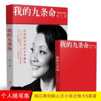 正版 我的九条命 张兰/著 俏江南创始人汪小菲之母大S婆婆张兰个人随笔集 修身养性的书籍女性书籍女性 提升自己