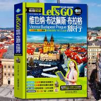 实用攻略+手绘图解 Let’s Go 维也纳 布达佩斯 布拉格旅行 办签证 搞定网络 换当地货币 装实用APP 行李