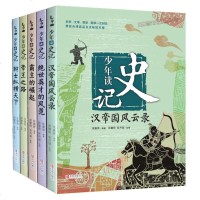 正版 少年读史记(套装全5册)帝王之路6-10 7-14岁中小学生阅读史记故事史学文学哲学国学一次到位青少年版史记