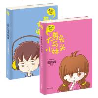 正版 大哥头的烦恼系列全2册 大哥头与小妹头 大哥头与单眼皮 邓秀茵作品少儿童学生四五年级课外文学故事小说8-1