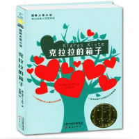 [维也纳青少年图书奖]克拉拉的箱子小说儿童文学故事图书籍 3-6年级中小学生课外成长校园小说读物 新蕾