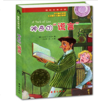 [大奖小说]神奇的谎言 (英)杰拉尔丁·麦考林 小学生教辅读物少儿童书籍 书文学图书课外书 新蕾