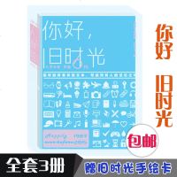 你好旧时光青春文学小说玛丽苏病例报告八月长安的书振华高中三部曲第一部新世界出版社出版青春文学书籍 书言情 校园正