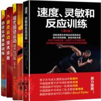 4册 现代田径运动技术与训练+技术诊断+体能训练+灵敏和反应训练 田径运动专业训练书籍 短跑体操标枪跳高教程教材裁判