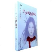 少女的红围巾