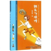 八月新书 铁头飞侠传(彩绘版) 新华书店上海书城旗舰店 正版保证