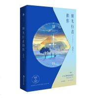 七月新书 时 光行者的你 新华书店上海书城旗舰店 正版保证