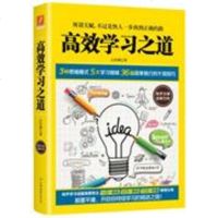 高效学习之道 思维方式 学习方式方法 36篇简单易行的干货技巧 如何阅读一本书所谓天赋不过是快人一步找到正确的路