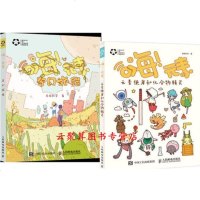 2册 嗨 元素 元素使者和化合物精灵+奇幻旅程 美丽科学 趣味化学 化学元素化合物基础知识全集 元素之旅 化学科普漫