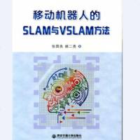 移动机器人的SLAM与VSLAM方法 张国良 机器人学经典教材书籍 机器人应用技术 贝叶斯推断概率论基础线性高斯系统