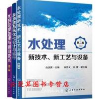 3本 反渗透系统优化设计与运行+水的深度处理与回用技术+水处理新技术、新工艺与设备（第二版）化工废水处理设备操作方法