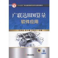 广联达BIM算量软件应用全国职业院校技能大赛 广联达BIM土建算量软件GCL2013和钢筋算量软件GGJ2013实用