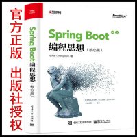 Spring Boot编程思想 核心篇 小马哥 SpringBoot开发书籍JavaEE开发微服务技术推广架构设计基