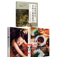 写给男朋友看的人像摄影书+幸福照相馆 教你的女友拍生活+恋爱影像学 教你的男友拍美照 摄影写真pose摆姿文艺范唯美