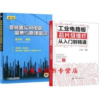 工业电路板芯片级维修从入到精通+变频器实用电路图集与原理图说 电子元器件识别工具使用测试技巧教程 电气设备维修技术
