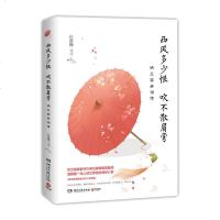 西风多少恨 吹不散眉弯