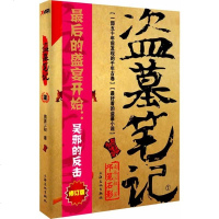 正版保证盗墓笔记.7(修订版) 南派三叔磨铁南派三叔南派三叔南派三叔当代文学小说散文 新华书店直发