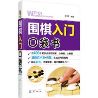 围棋入口袋书